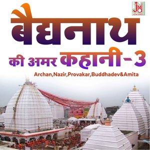 Baidyanath Ki Amar Kahani Vol 3