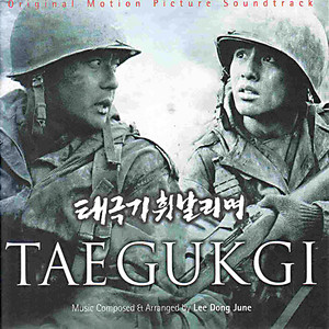 태극기 휘날리며 Taegukgi (Original Movie Soundtrack)