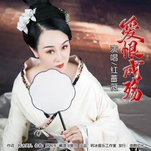 爱恨成殇 (女版)