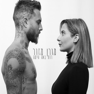 רוח באה הימה