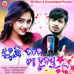 Jhuruchi Tote Mo Hurdaya