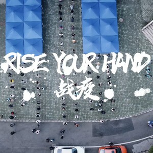 Rise Your Hand
