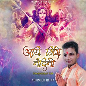 Aigiri Nandini