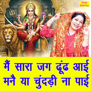 Main Sara Jag Dhund Aayi Manne Ya Chundadi Na Paayi