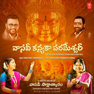 Vasavi Kanyaka Parameshwari (From 