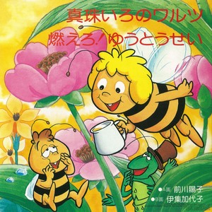 燃えろ!ゆうとうせい