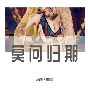 周资恒 - sunnysunny (BB鼓)