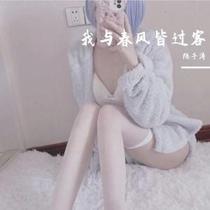 浪子闲话 (COVER版)