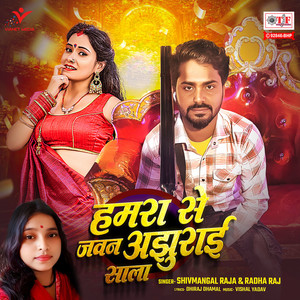 Hamra Se Jawan Ajhurai Sala