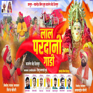 Lal Pardani Gaadi
