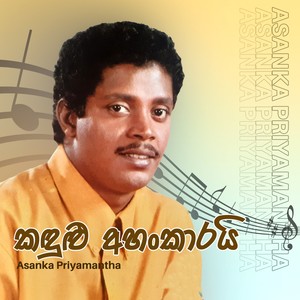 Kandulu Ahankari