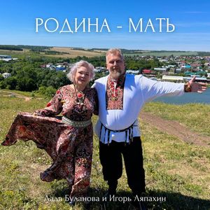 Родина - мать