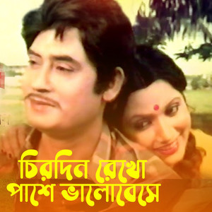 Chirodin Rekho Pashe Bhalobese