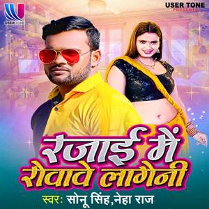 Rajai Me Rowawe Lageli