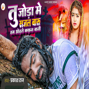 Tu Joda Me Sajal Baru