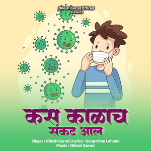 Kas Kalach Sankat Aal