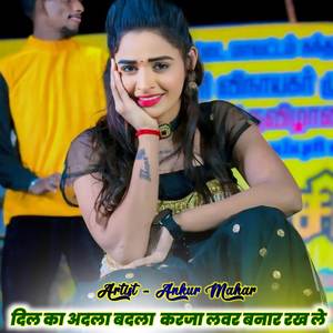 Dil Ka Adla Badla Karja Lover Bnar Rakh Le