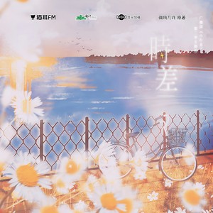 时差-大C