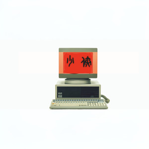 少侠