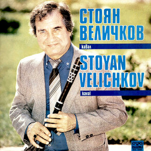 Хоро на филек