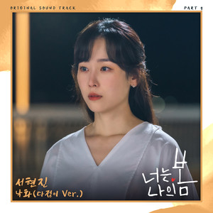 너는 나의 봄 OST Part 9 (你是我的春天 OST Part 9)