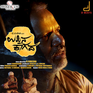 Uppina Kagada (Original Motion Picture Soundtrack)