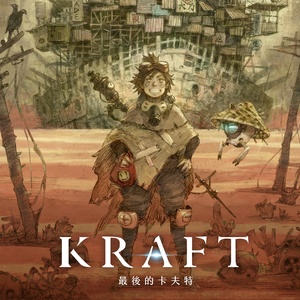 KRAFT 最后的卡夫特 - 概念预告曲