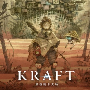 KRAFT 最后的卡夫特 (预告)