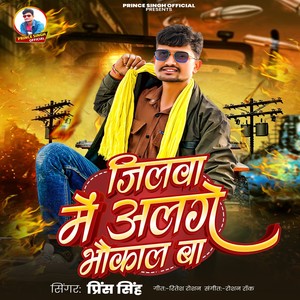 Jilwa Me Alge Bhakul Ba