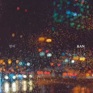 밤비 Instrumental (night rain Instrumental)