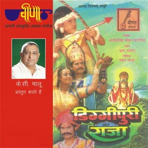 Diggipuri Ka Raja (Original Motion Picture Soundtrack)