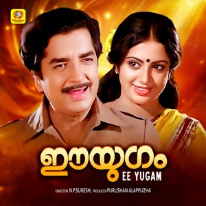 Maanathin Manimuttathu (From "Ee Yugam")