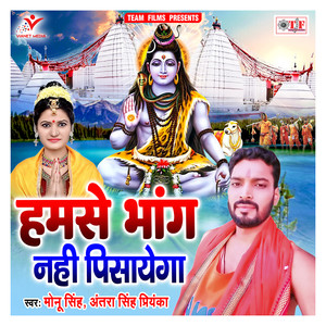 Hamse Bhang Nahi Pisayega