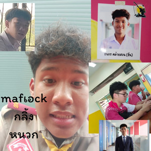 mafเอckกลิ้งหนวก (Explicit)