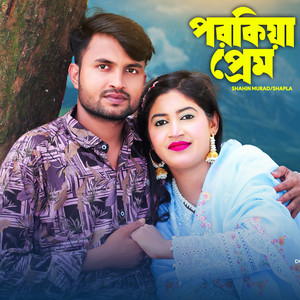 Shamir Porokiya Prem