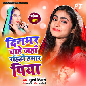 Din Bhar Chahe Jaha Rahiho Hamar Piya