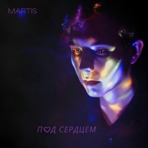 Под сердцем