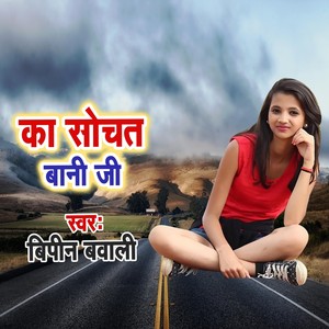 Ka Sochat Bani Ji