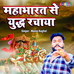 Mahabharat Se Yudh Rachaya
