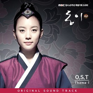 동이 OST Theme 1