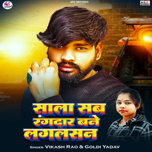 Sala Sab Rangdar Bane Lagalasan