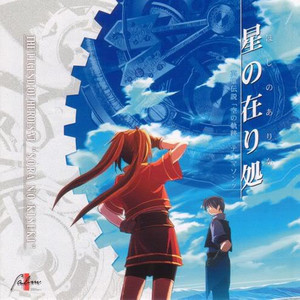 星の在り処 (Less Vocal Version)