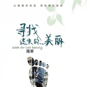 罗军 - 剪下彩云