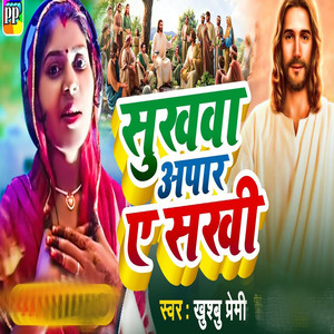 Sukhawa Apar A Sakhi