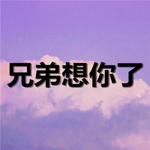 谪仙 (奶茶版)