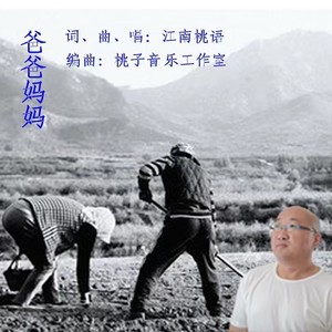 爸爸妈妈--bE伴奏