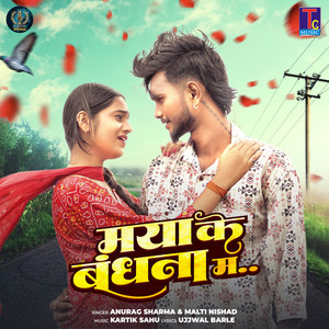 Maya Ke Bandhna Ma