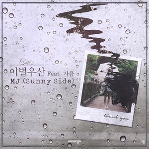 이별우산 (离别雨伞)