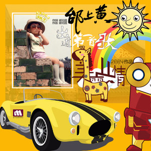 美丽心情 (2012超级世界Live爵士摇滚版)