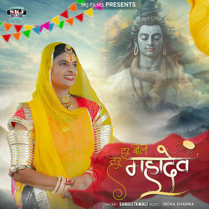 Har Har Bolo Mahadev